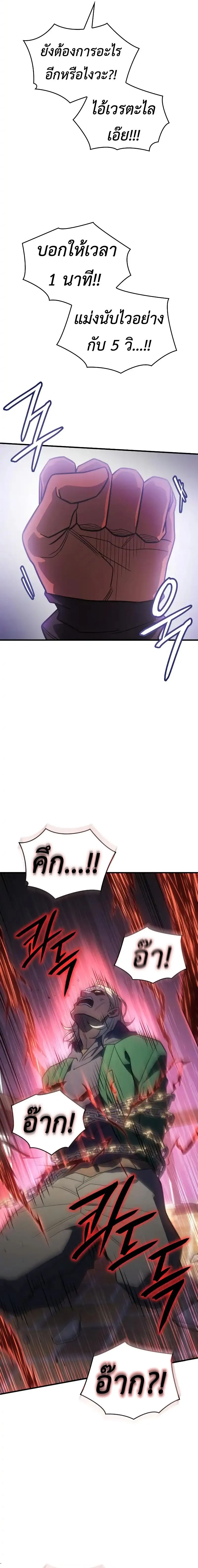 Regressing With the King’s Power เกิดใหม่พร้อมพลังแห่งราชัน ตอนที่ 53 page 24