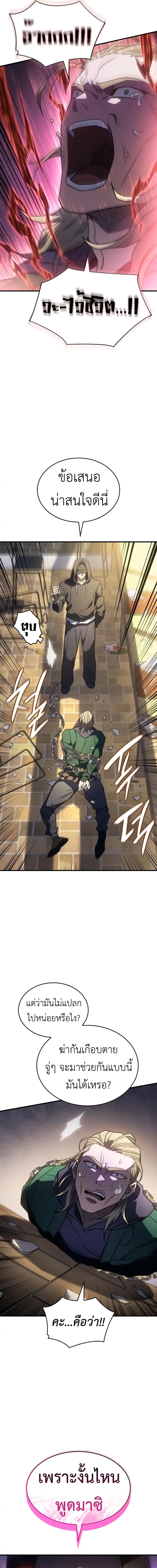 Regressing With the King’s Power เกิดใหม่พร้อมพลังแห่งราชัน ตอนที่ 53 page 25