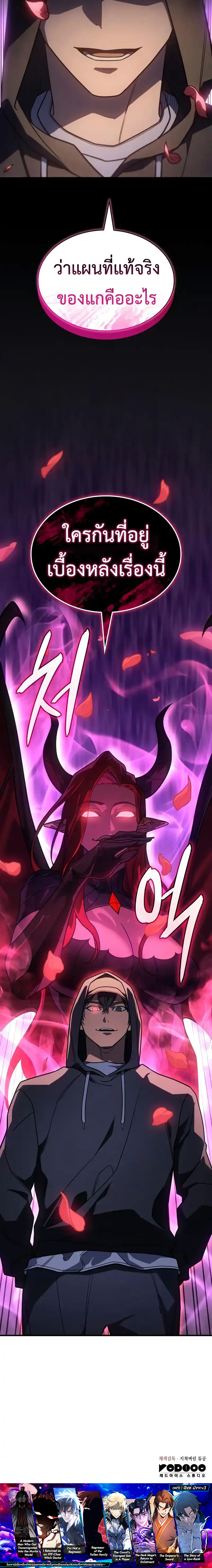 Regressing With the King’s Power เกิดใหม่พร้อมพลังแห่งราชัน ตอนที่ 53 page 26