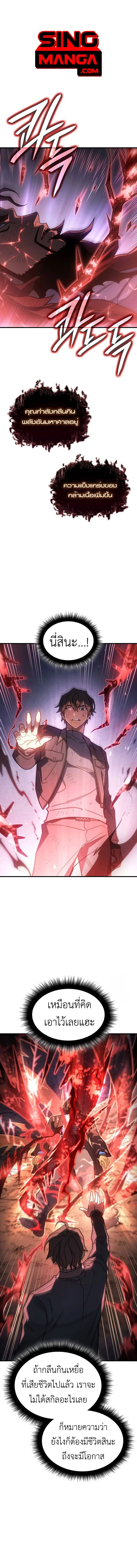 Regressing With the King’s Power เกิดใหม่พร้อมพลังแห่งราชัน ตอนที่ 56 page 0
