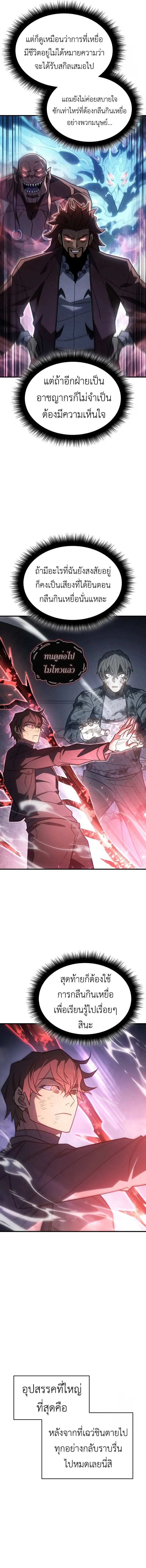 Regressing With the King’s Power เกิดใหม่พร้อมพลังแห่งราชัน ตอนที่ 56 page 1