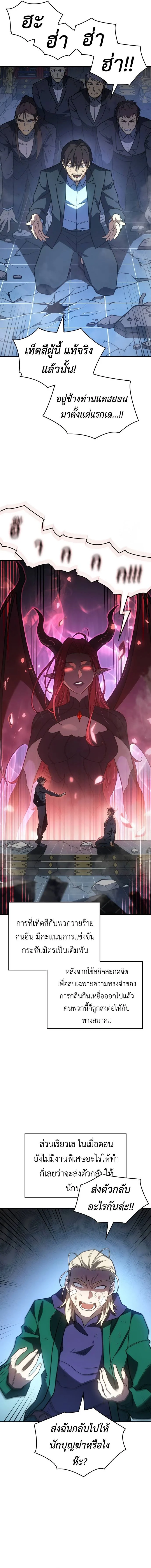 Regressing With the King’s Power เกิดใหม่พร้อมพลังแห่งราชัน ตอนที่ 56 page 2