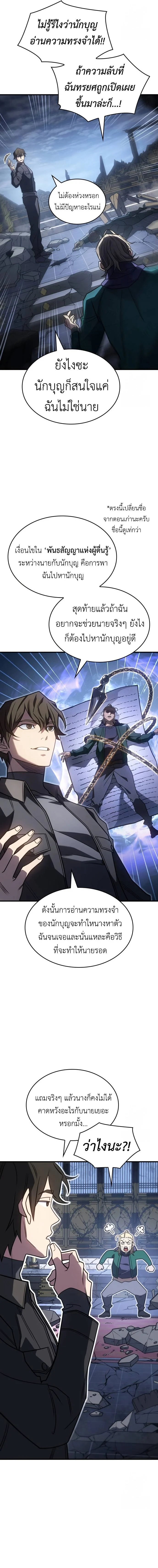 Regressing With the King’s Power เกิดใหม่พร้อมพลังแห่งราชัน ตอนที่ 56 page 3