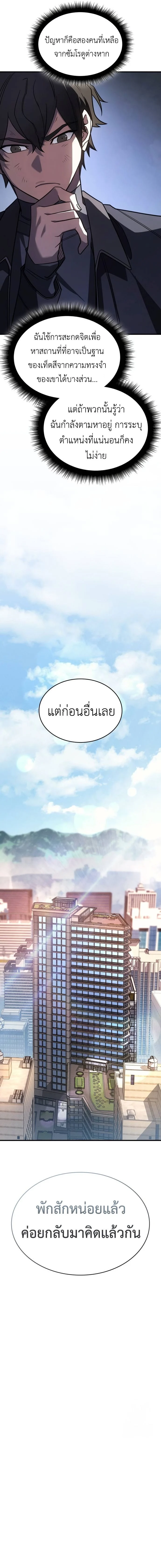 Regressing With the King’s Power เกิดใหม่พร้อมพลังแห่งราชัน ตอนที่ 56 page 4