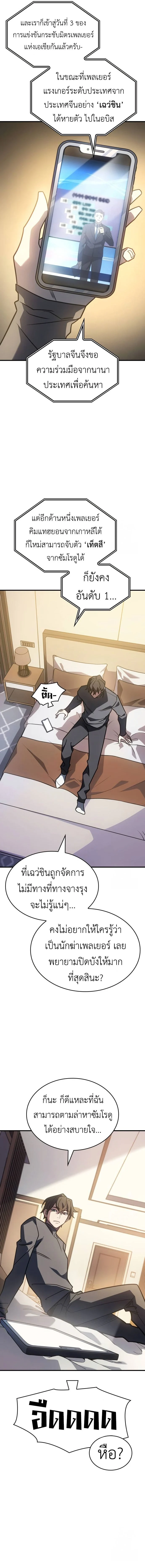 Regressing With the King’s Power เกิดใหม่พร้อมพลังแห่งราชัน ตอนที่ 56 page 5