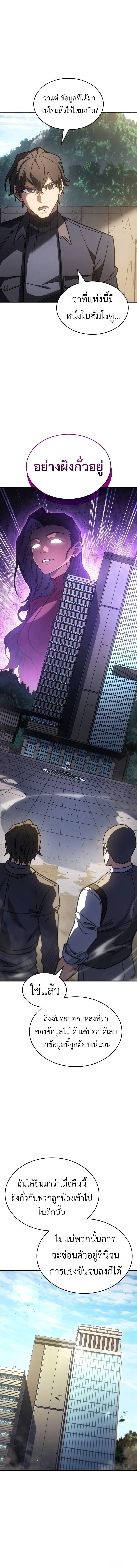 Regressing With the King’s Power เกิดใหม่พร้อมพลังแห่งราชัน ตอนที่ 56 page 7