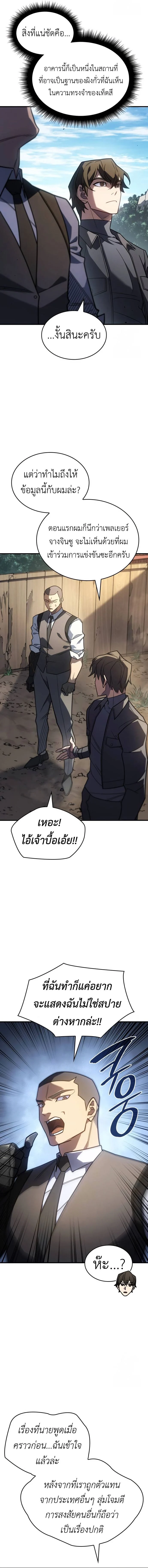 Regressing With the King’s Power เกิดใหม่พร้อมพลังแห่งราชัน ตอนที่ 56 page 8
