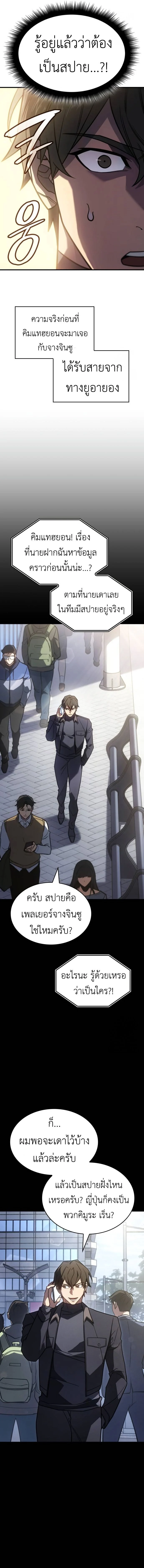 Regressing With the King’s Power เกิดใหม่พร้อมพลังแห่งราชัน ตอนที่ 56 page 10