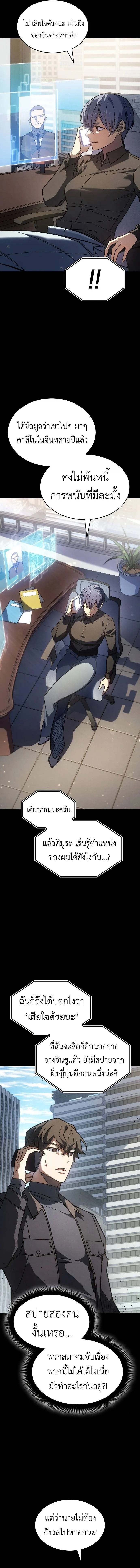 Regressing With the King’s Power เกิดใหม่พร้อมพลังแห่งราชัน ตอนที่ 56 page 11