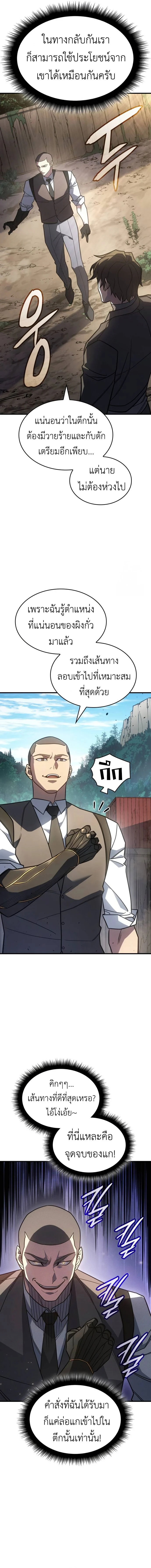 Regressing With the King’s Power เกิดใหม่พร้อมพลังแห่งราชัน ตอนที่ 56 page 13