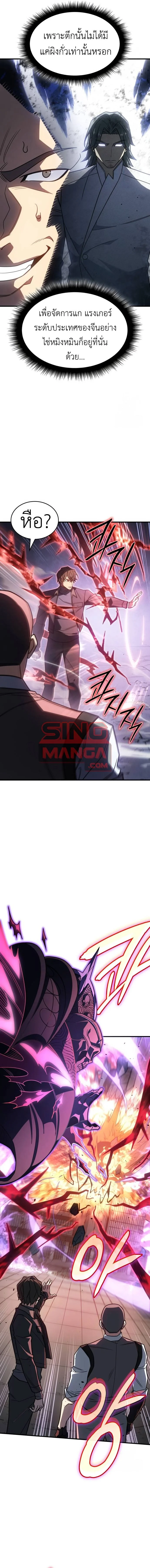 Regressing With the King’s Power เกิดใหม่พร้อมพลังแห่งราชัน ตอนที่ 56 page 14