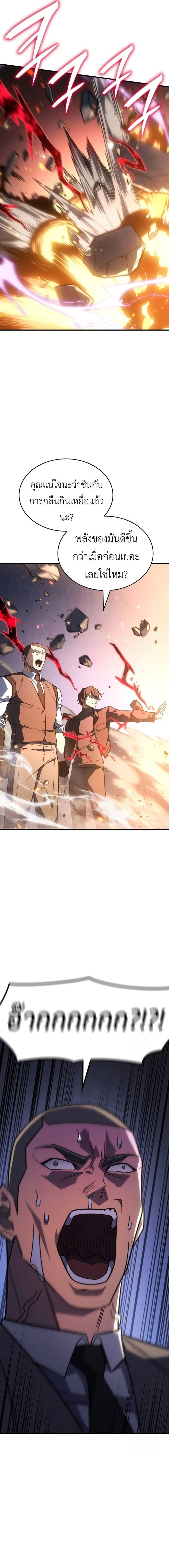 Regressing With the King’s Power เกิดใหม่พร้อมพลังแห่งราชัน ตอนที่ 56 page 15