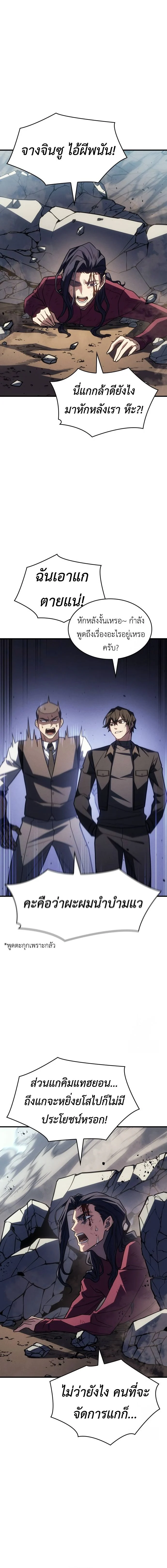 Regressing With the King’s Power เกิดใหม่พร้อมพลังแห่งราชัน ตอนที่ 56 page 17