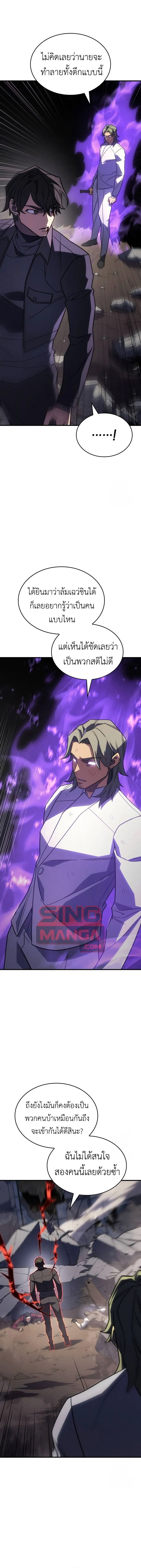 Regressing With the King’s Power เกิดใหม่พร้อมพลังแห่งราชัน ตอนที่ 56 page 21