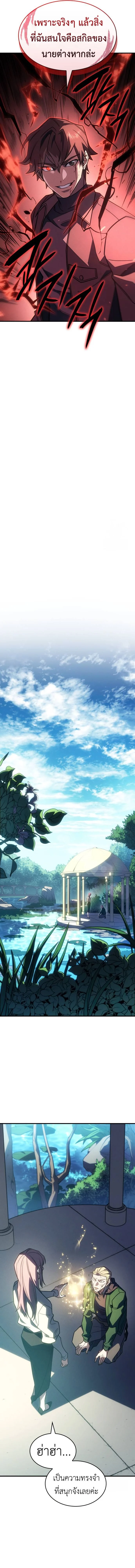 Regressing With the King’s Power เกิดใหม่พร้อมพลังแห่งราชัน ตอนที่ 56 page 22