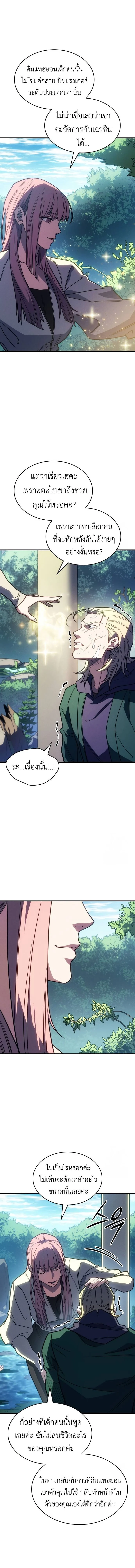 Regressing With the King’s Power เกิดใหม่พร้อมพลังแห่งราชัน ตอนที่ 56 page 23
