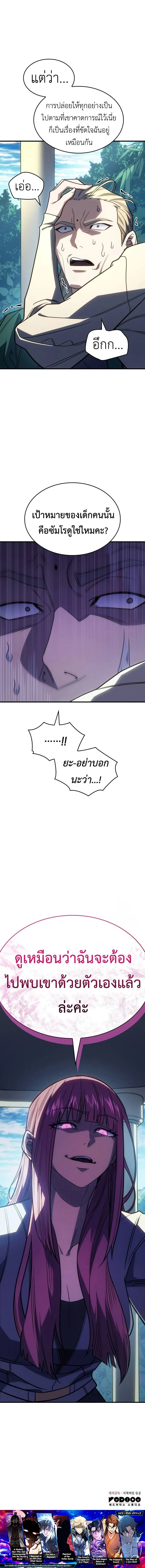 Regressing With the King’s Power เกิดใหม่พร้อมพลังแห่งราชัน ตอนที่ 56 page 24