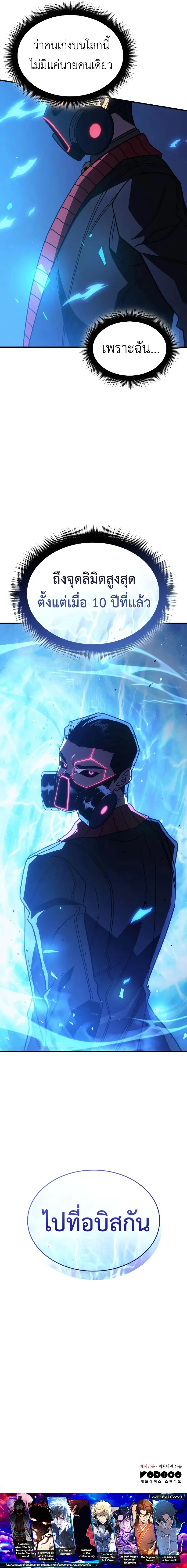 Regressing With the King’s Power เกิดใหม่พร้อมพลังแห่งราชัน ตอนที่ 57 page 14