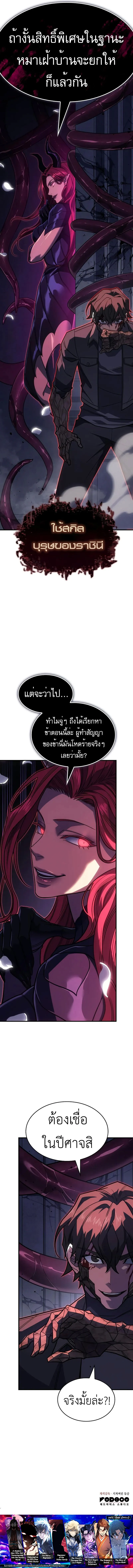 Regressing With the King’s Power เกิดใหม่พร้อมพลังแห่งราชัน ตอนที่ 60 page 13