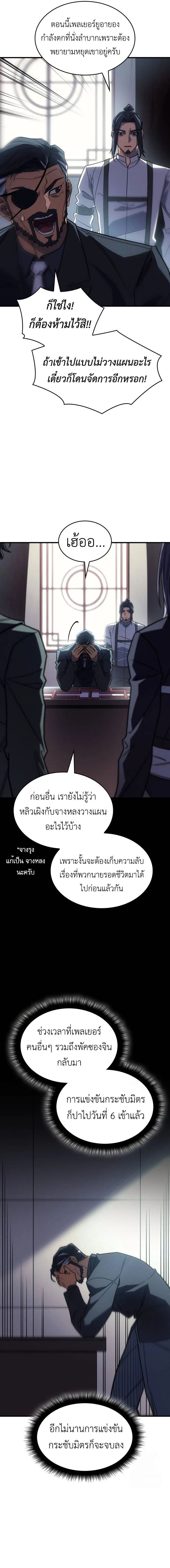 Regressing With the King’s Power เกิดใหม่พร้อมพลังแห่งราชัน ตอนที่ 61 page 1