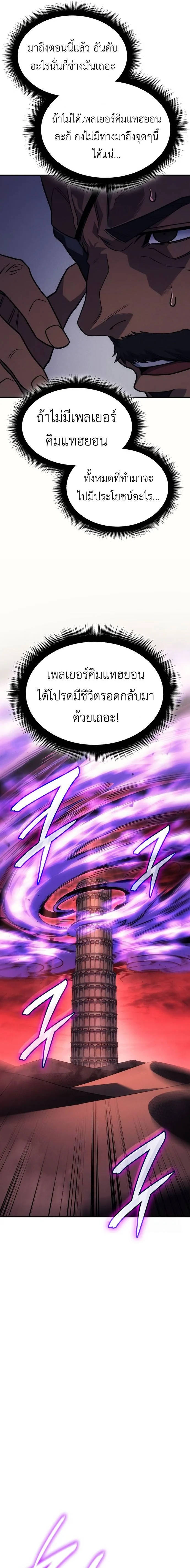 Regressing With the King’s Power เกิดใหม่พร้อมพลังแห่งราชัน ตอนที่ 61 page 2