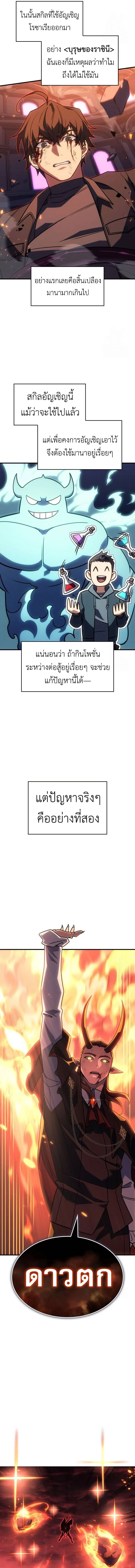 Regressing With the King’s Power เกิดใหม่พร้อมพลังแห่งราชัน ตอนที่ 61 page 5