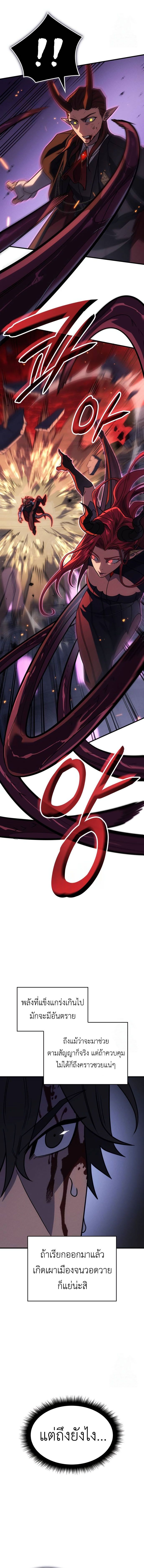 Regressing With the King’s Power เกิดใหม่พร้อมพลังแห่งราชัน ตอนที่ 61 page 7