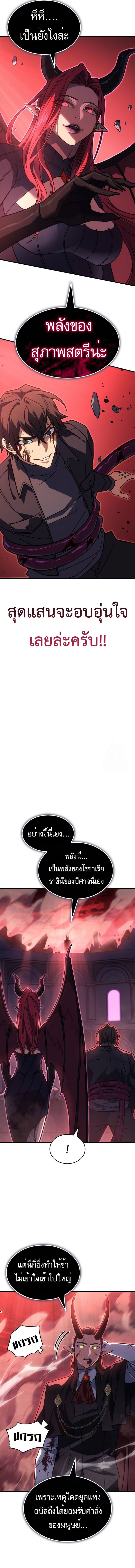 Regressing With the King’s Power เกิดใหม่พร้อมพลังแห่งราชัน ตอนที่ 61 page 8