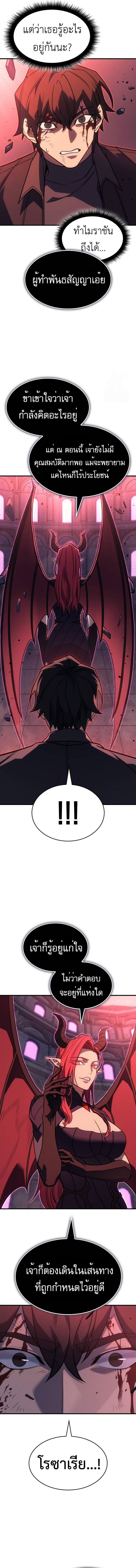 Regressing With the King’s Power เกิดใหม่พร้อมพลังแห่งราชัน ตอนที่ 61 page 10