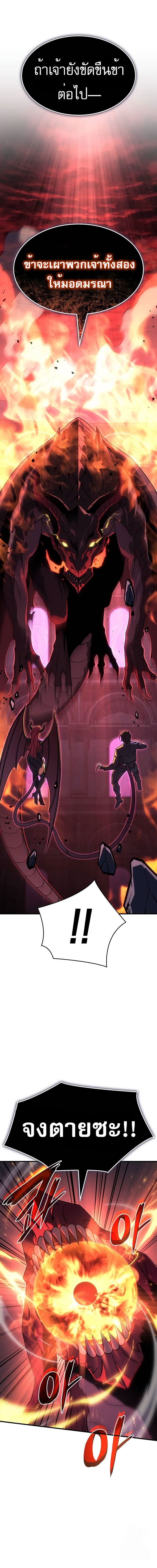 Regressing With the King’s Power เกิดใหม่พร้อมพลังแห่งราชัน ตอนที่ 61 page 12