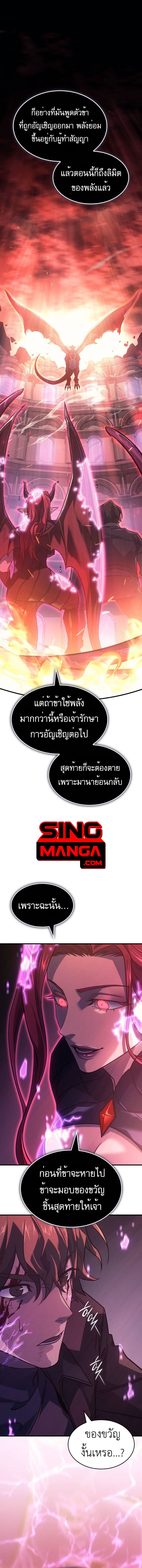 Regressing With the King’s Power เกิดใหม่พร้อมพลังแห่งราชัน ตอนที่ 61 page 14