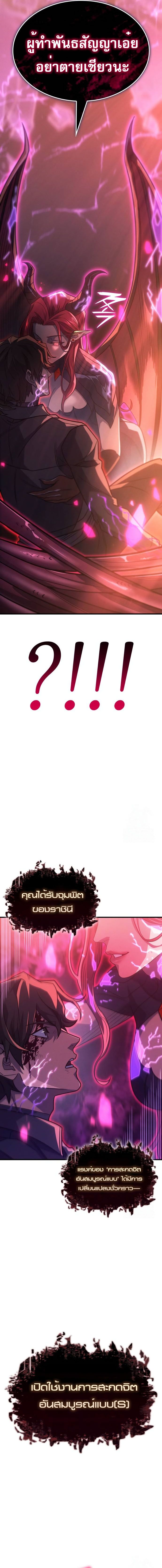 Regressing With the King’s Power เกิดใหม่พร้อมพลังแห่งราชัน ตอนที่ 61 page 15