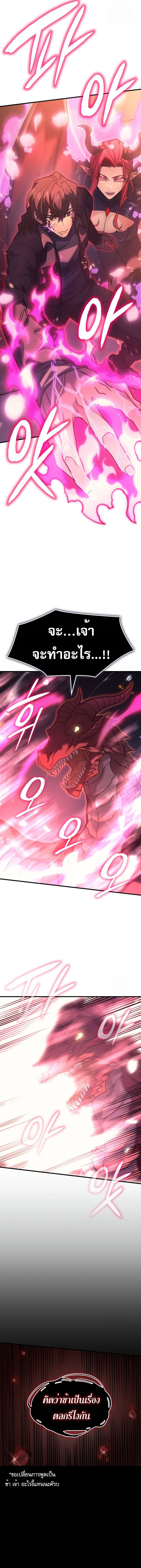 Regressing With the King’s Power เกิดใหม่พร้อมพลังแห่งราชัน ตอนที่ 61 page 16