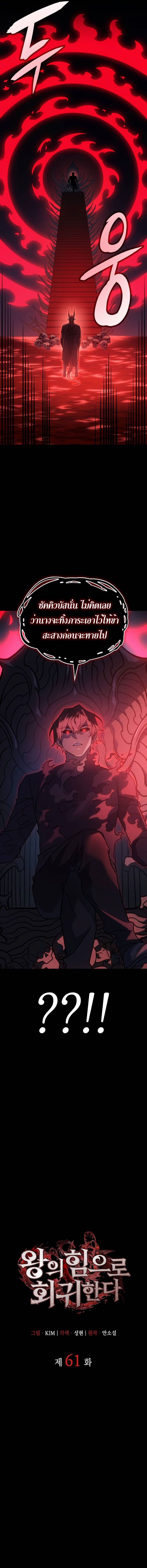 Regressing With the King’s Power เกิดใหม่พร้อมพลังแห่งราชัน ตอนที่ 61 page 17