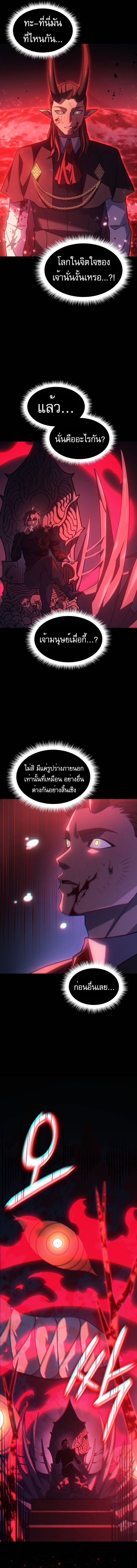 Regressing With the King’s Power เกิดใหม่พร้อมพลังแห่งราชัน ตอนที่ 61 page 18