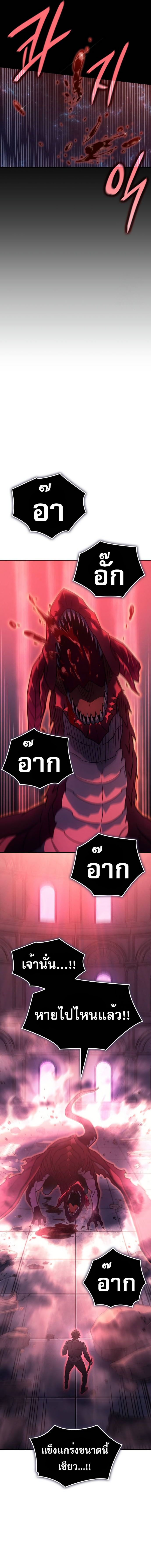 Regressing With the King’s Power เกิดใหม่พร้อมพลังแห่งราชัน ตอนที่ 61 page 20