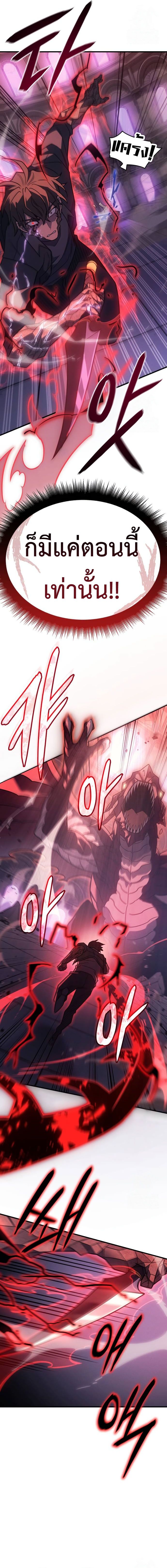 Regressing With the King’s Power เกิดใหม่พร้อมพลังแห่งราชัน ตอนที่ 61 page 22