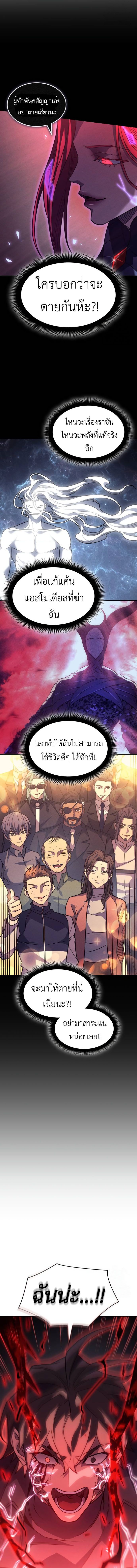 Regressing With the King’s Power เกิดใหม่พร้อมพลังแห่งราชัน ตอนที่ 61 page 24