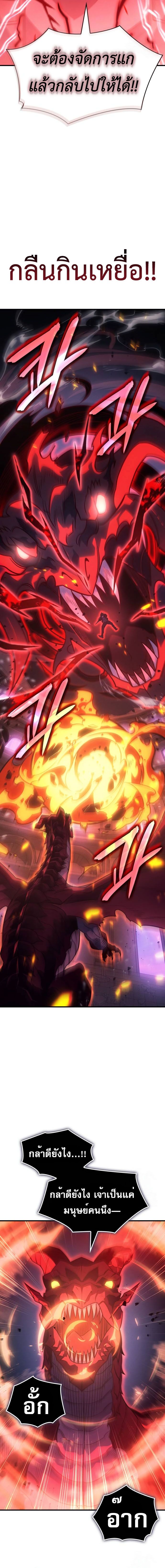 Regressing With the King’s Power เกิดใหม่พร้อมพลังแห่งราชัน ตอนที่ 61 page 25