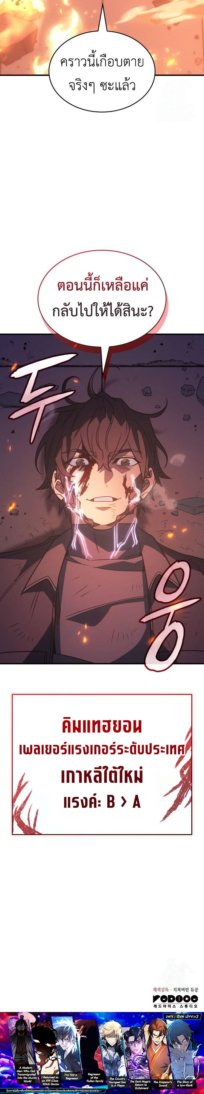 Regressing With the King’s Power เกิดใหม่พร้อมพลังแห่งราชัน ตอนที่ 61 page 27