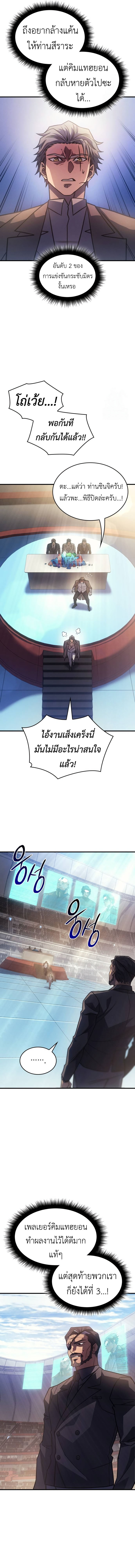 Regressing With the King’s Power เกิดใหม่พร้อมพลังแห่งราชัน ตอนที่ 62 page 1
