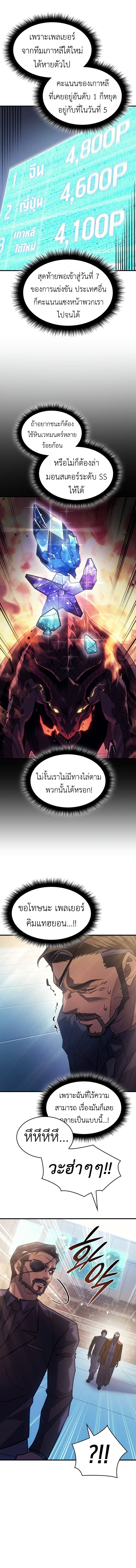 Regressing With the King’s Power เกิดใหม่พร้อมพลังแห่งราชัน ตอนที่ 62 page 2