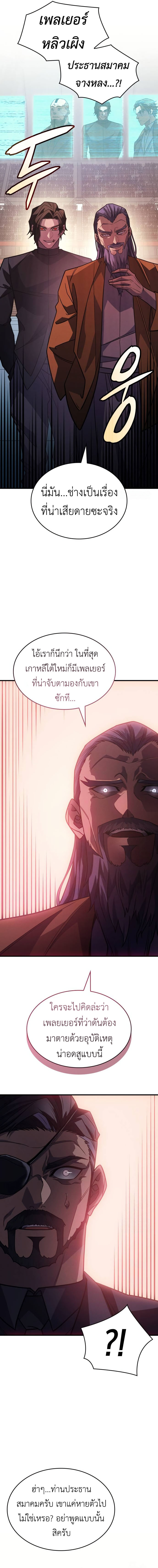 Regressing With the King’s Power เกิดใหม่พร้อมพลังแห่งราชัน ตอนที่ 62 page 3