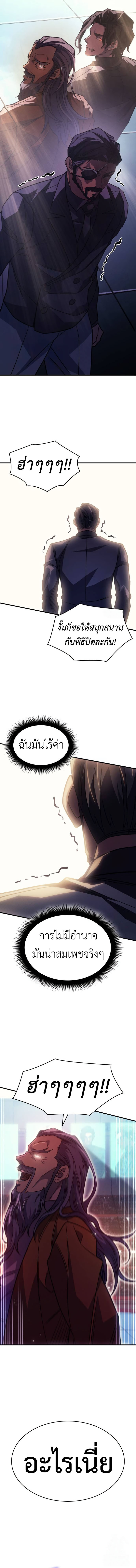 Regressing With the King’s Power เกิดใหม่พร้อมพลังแห่งราชัน ตอนที่ 62 page 5