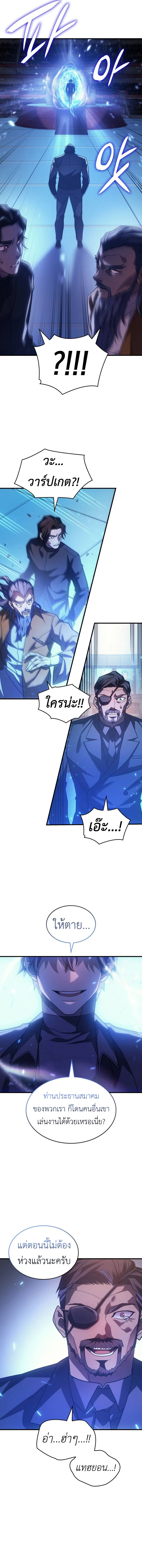 Regressing With the King’s Power เกิดใหม่พร้อมพลังแห่งราชัน ตอนที่ 62 page 6