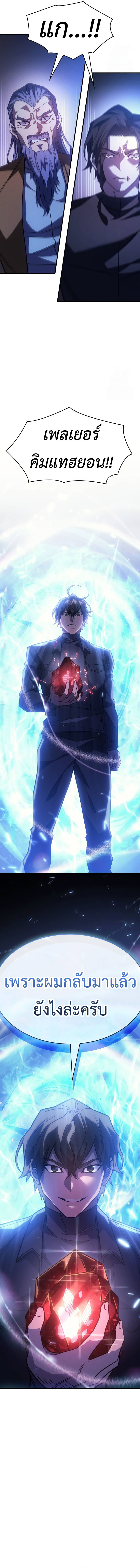 Regressing With the King’s Power เกิดใหม่พร้อมพลังแห่งราชัน ตอนที่ 62 page 7