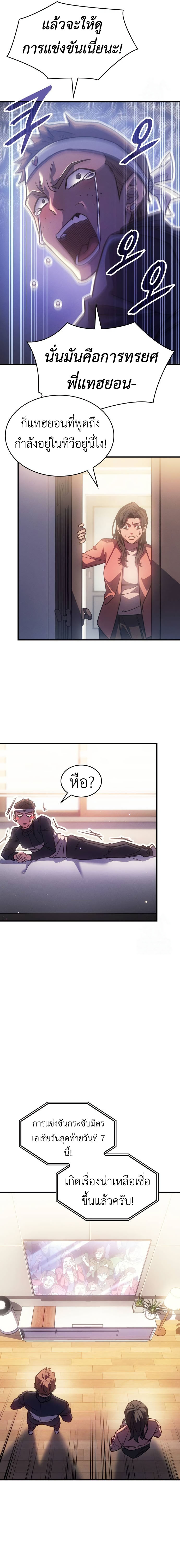 Regressing With the King’s Power เกิดใหม่พร้อมพลังแห่งราชัน ตอนที่ 62 page 9