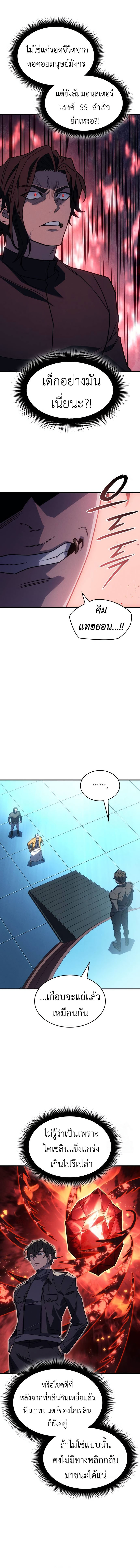 Regressing With the King’s Power เกิดใหม่พร้อมพลังแห่งราชัน ตอนที่ 62 page 12