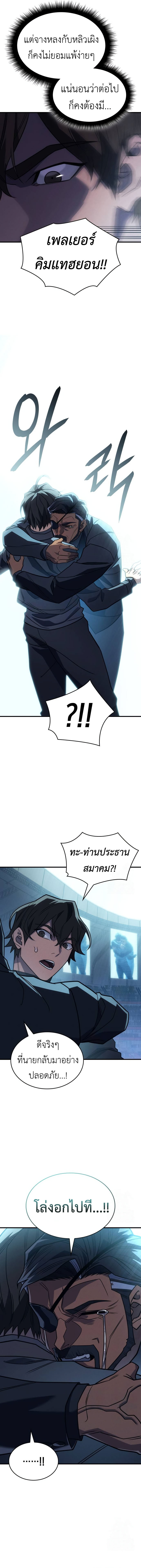 Regressing With the King’s Power เกิดใหม่พร้อมพลังแห่งราชัน ตอนที่ 62 page 13