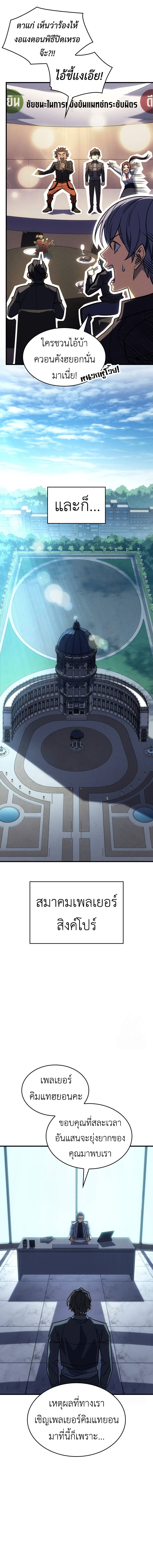 Regressing With the King’s Power เกิดใหม่พร้อมพลังแห่งราชัน ตอนที่ 62 page 15